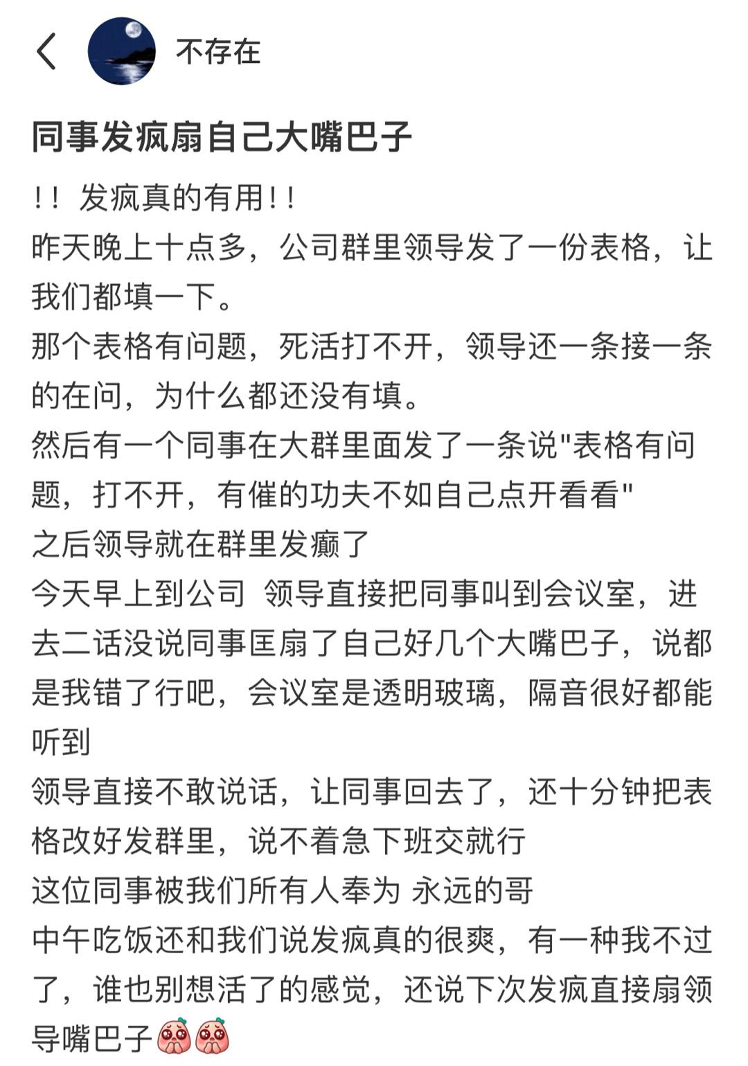 同事发疯扇自己大嘴巴子好美的精神状态[可爱] ​​​