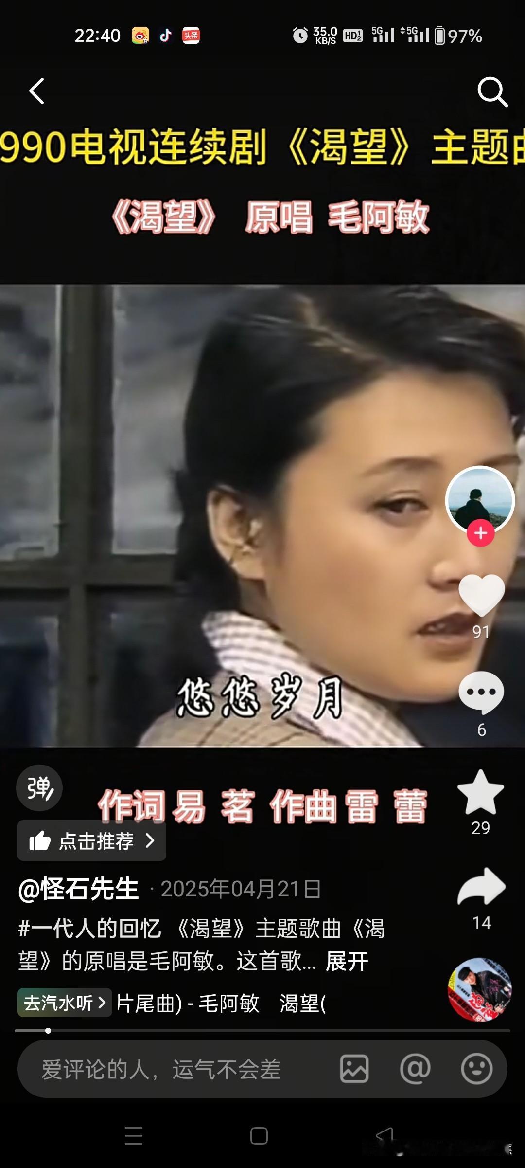 记得这首歌的人有几亿人，悠悠岁月 欲说当年好困惑 亦真亦幻难取舍 悲欢离合都曾经