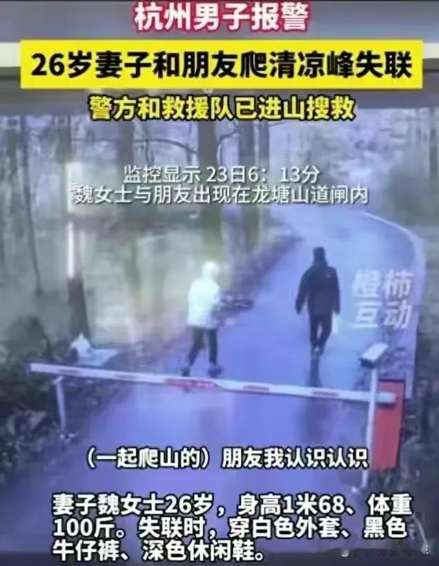 妻子和异性男子爬山，完整的事情经过来了已经理清楚了！23号一大早26岁的妻子和刚