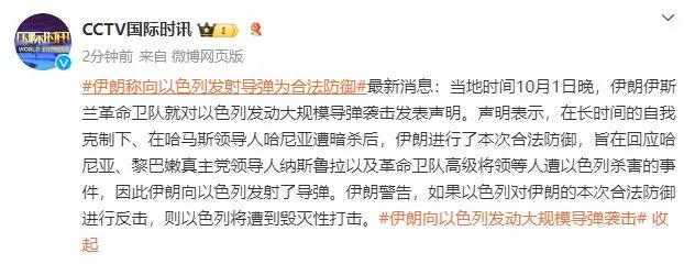 伊朗声明：以色列恭反击，将遭毁灭性打击10月1日晚，伊朗伊斯兰革命卫队就对以色列