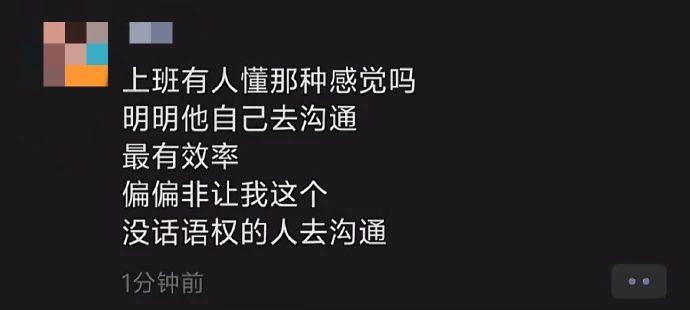 明明当事人自己去沟通，一句话就能解决、效率直接拉满的事，偏偏非要甩锅给我这个没话