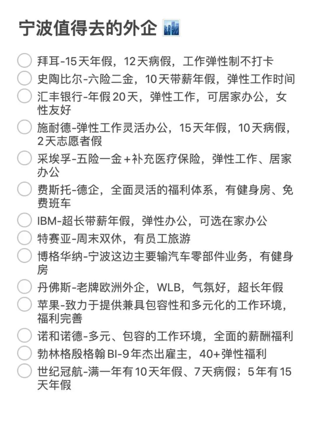 宁波这些外企还是很香的