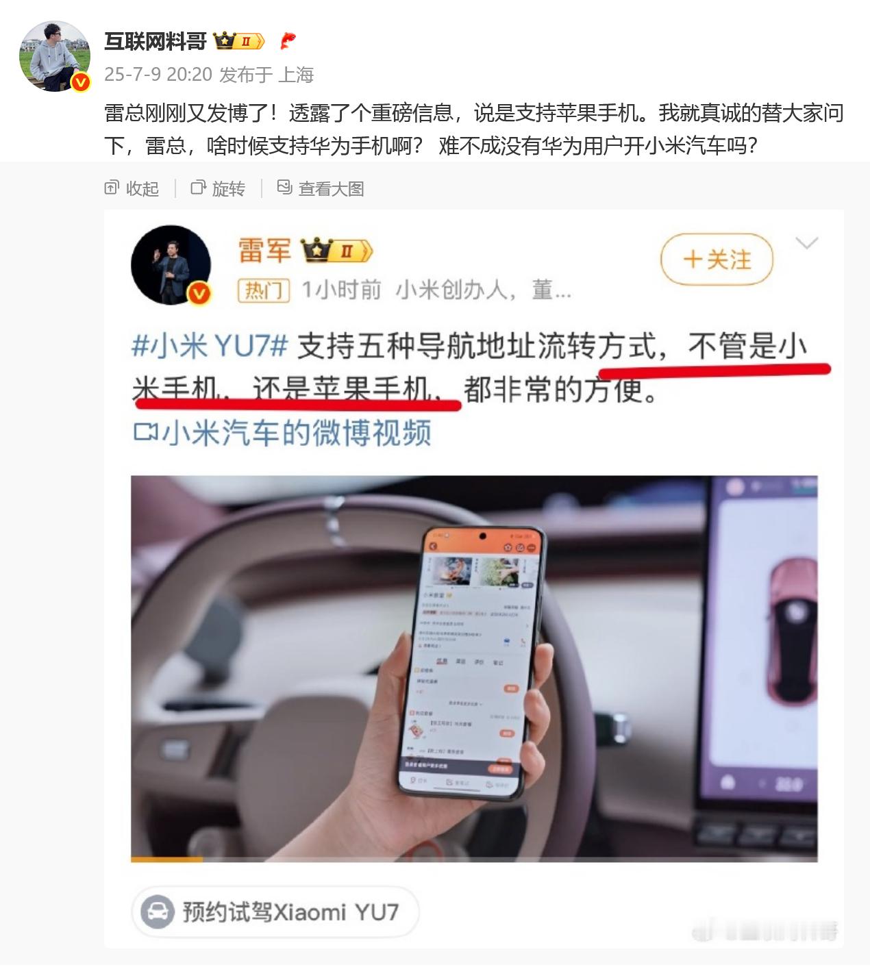 华为用户问小米汽车啥时候支持华为手机 ？ 有的朋友，有的，小米汽车支持华为手机导