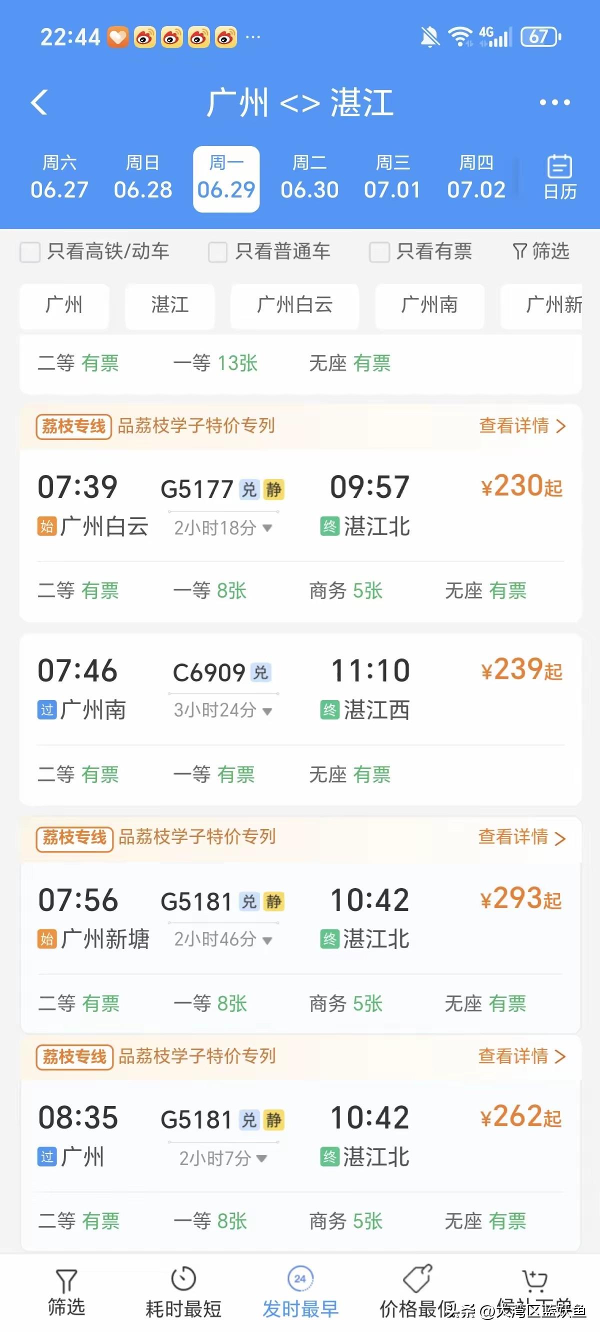坐高铁从广州冲湛江北，350公里时速是真爽，半小时飙到茂名，全程稳得像坐沙发，心
