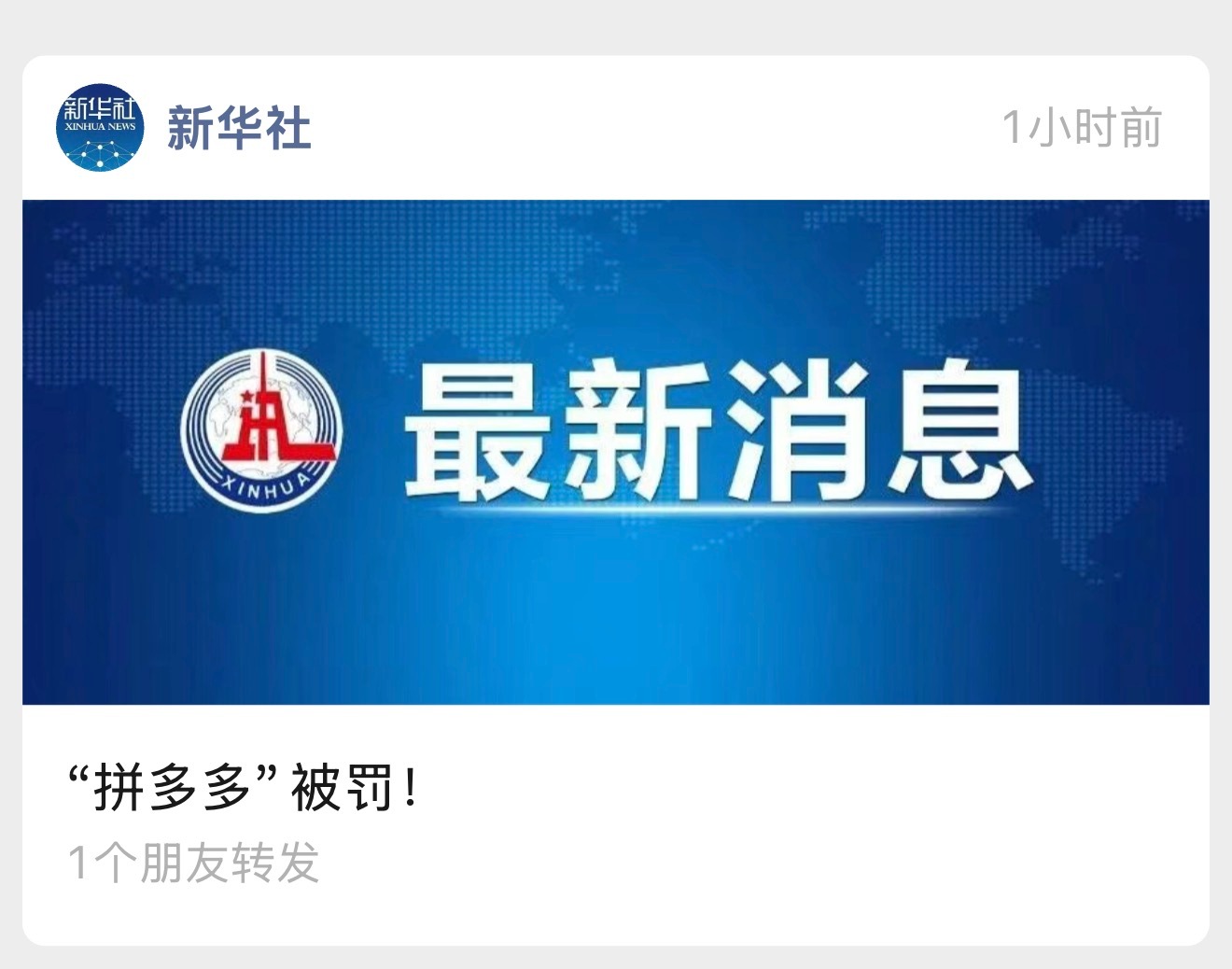 拼多多受到处罚就罚10万还要全国推送啊？那拼多多这10万花的太值了，打广告后面还
