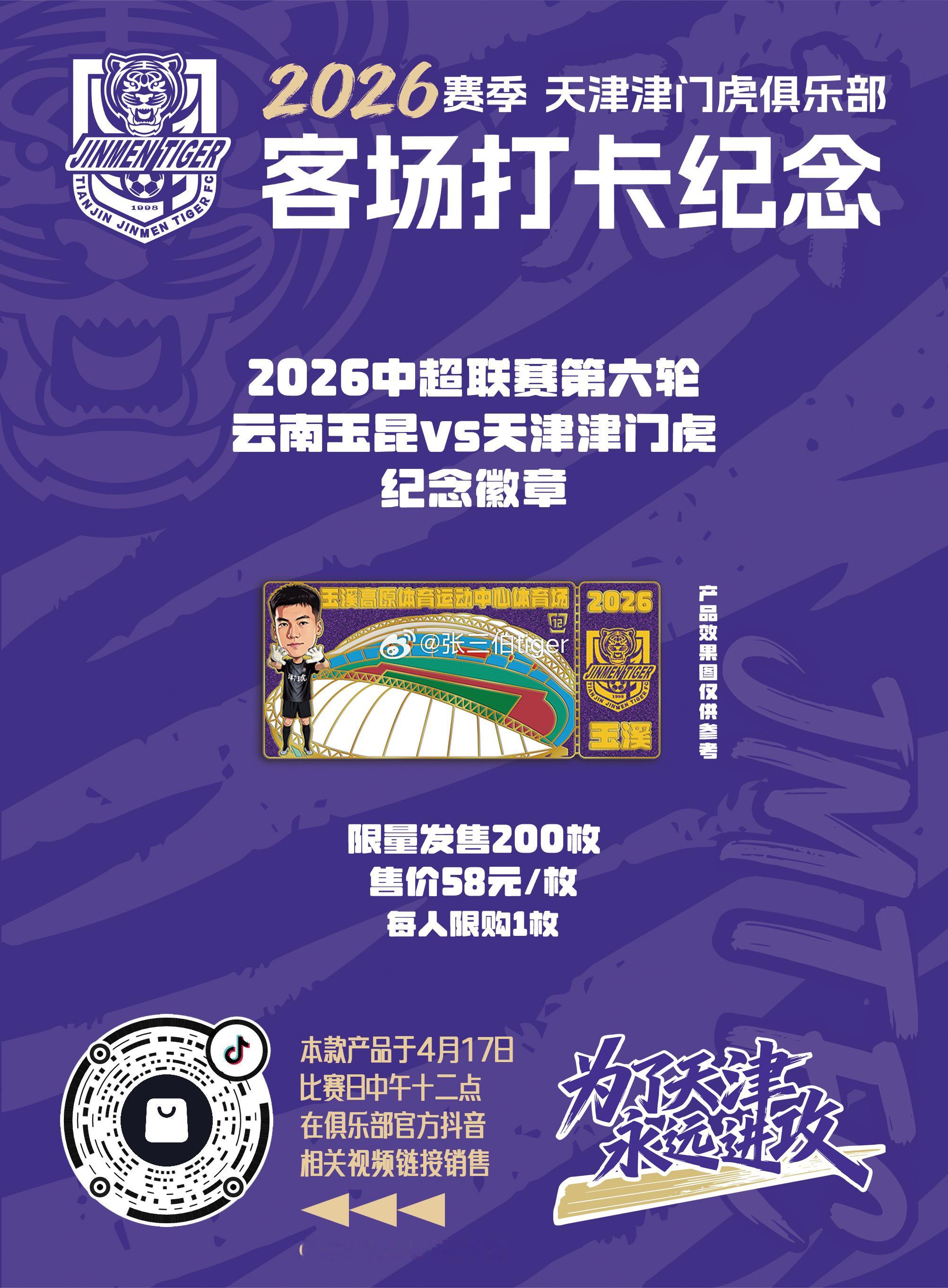 小闫重返首发本场比赛纪念徽章还有少量可售大家可以去俱乐部官方抖🎵相关视频内链接