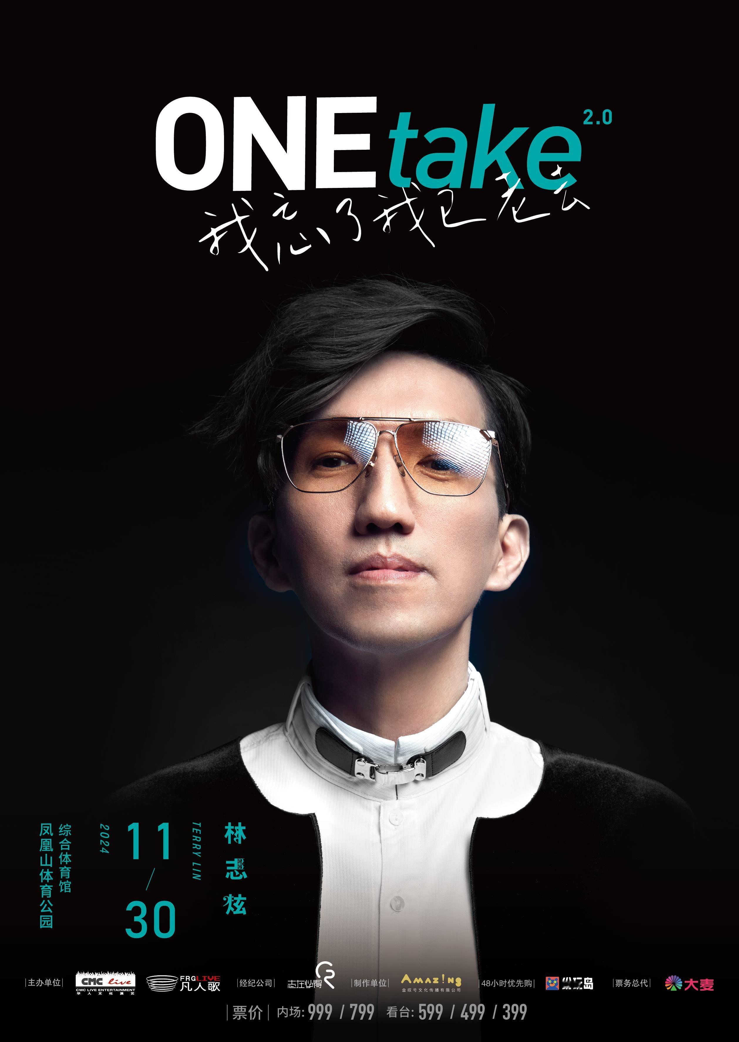 #林志炫成都演唱会官宣#林志炫ONEtake2.0《我忘了我已老去》成都站定档1
