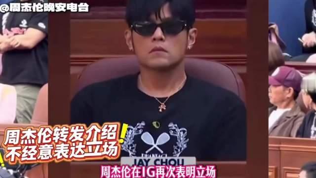 #周杰伦被介绍为中国著名歌手#
当主持人介绍周杰伦为“中国著名歌手”，他没有多余的长篇发言，只是截取
