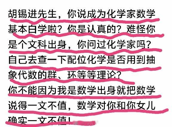 笔骨子有事说事 ⚠️胡锡进说数学一文不值！！！老胡这回可算是精准踩雷——他一句话