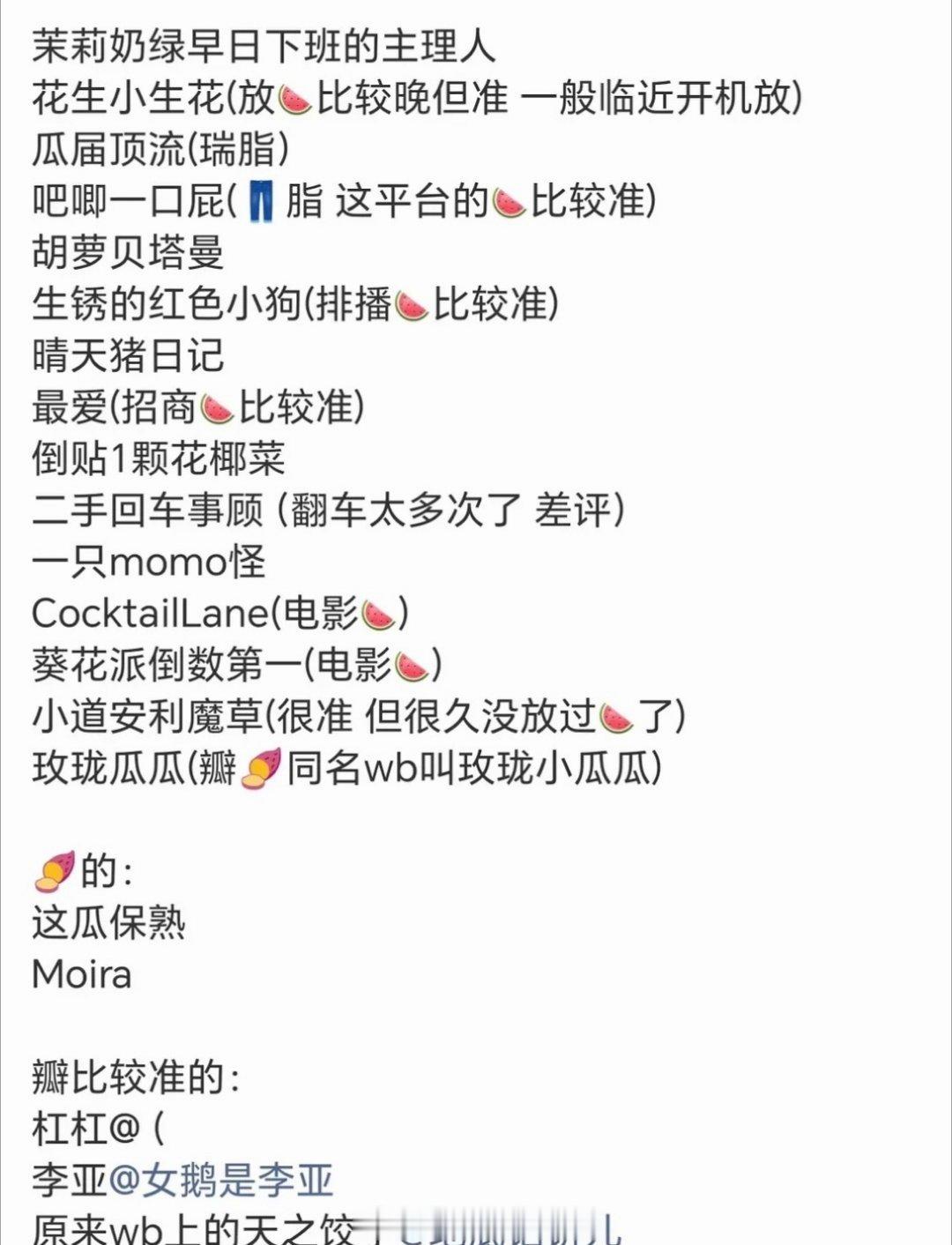 网友总结的瓜主大全： 