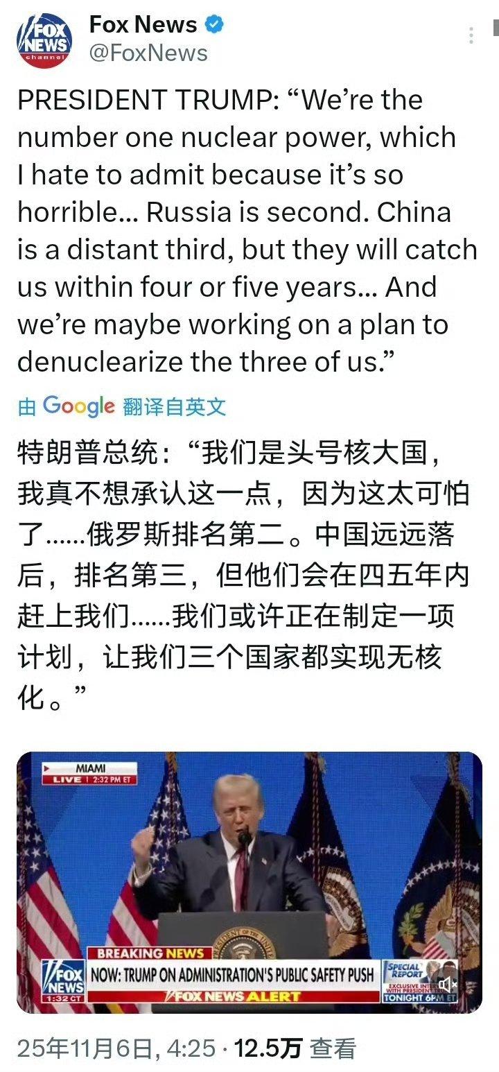 特朗普：让中美俄三个国家实现无核化！
 
懂王说的话，我是一个标点符号都不信。