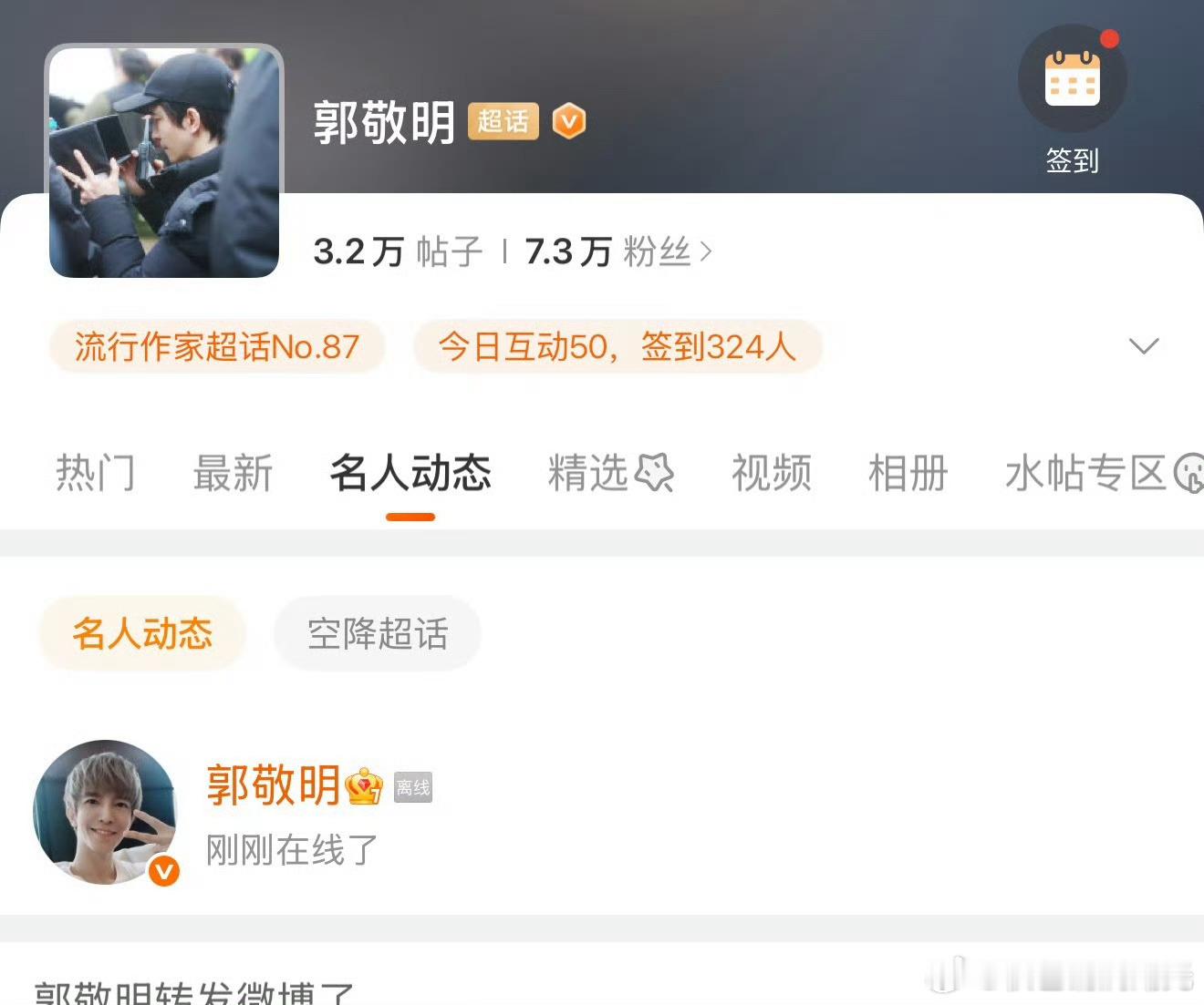 郭敬明刚刚在线了郭敬明的审美今日收获一片好评，网友发现他刚刚在线了 ​​​