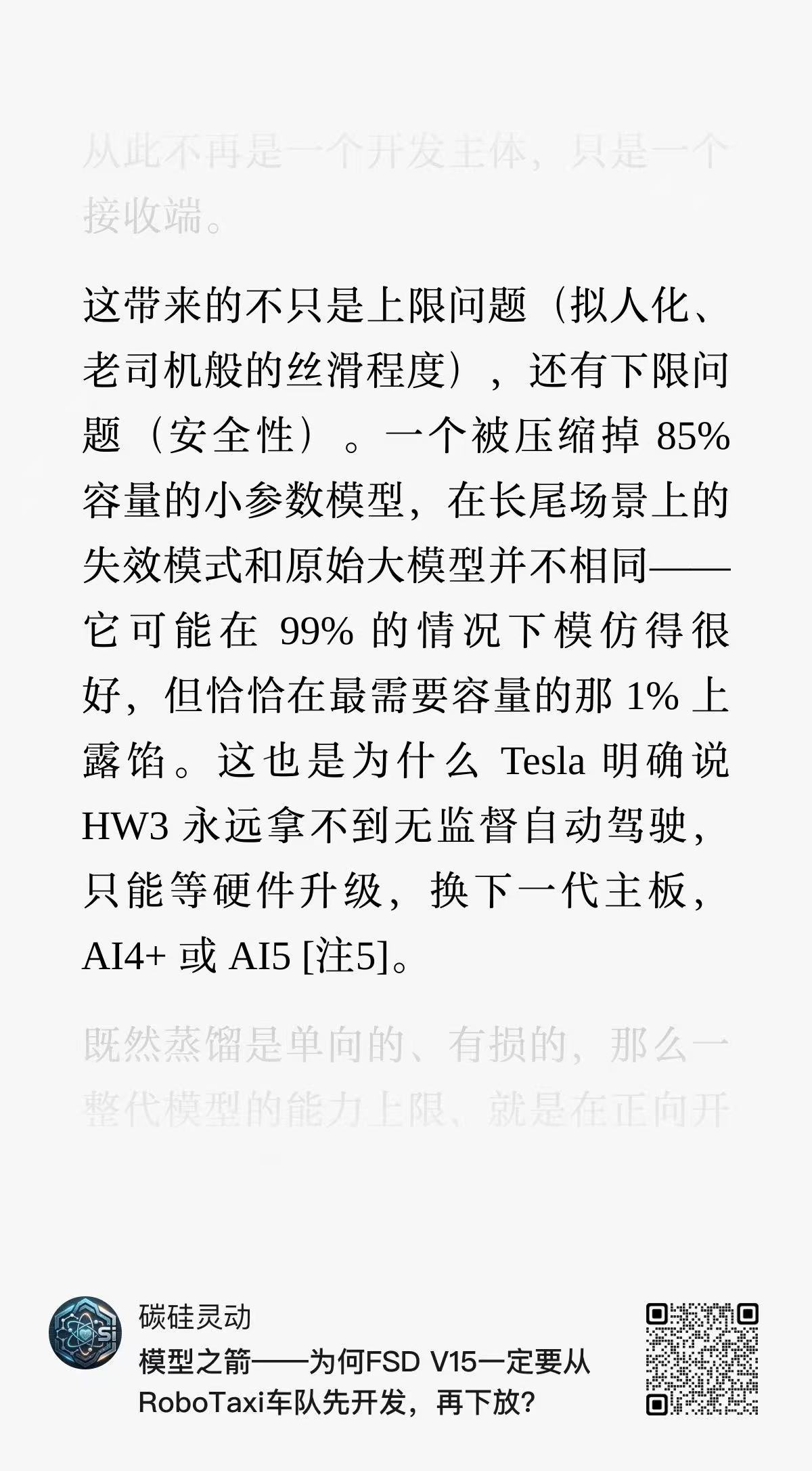 推荐一篇不错的文章，对特斯拉FSD的观察非常细致，图中关于蒸馏的表达，我很认同。