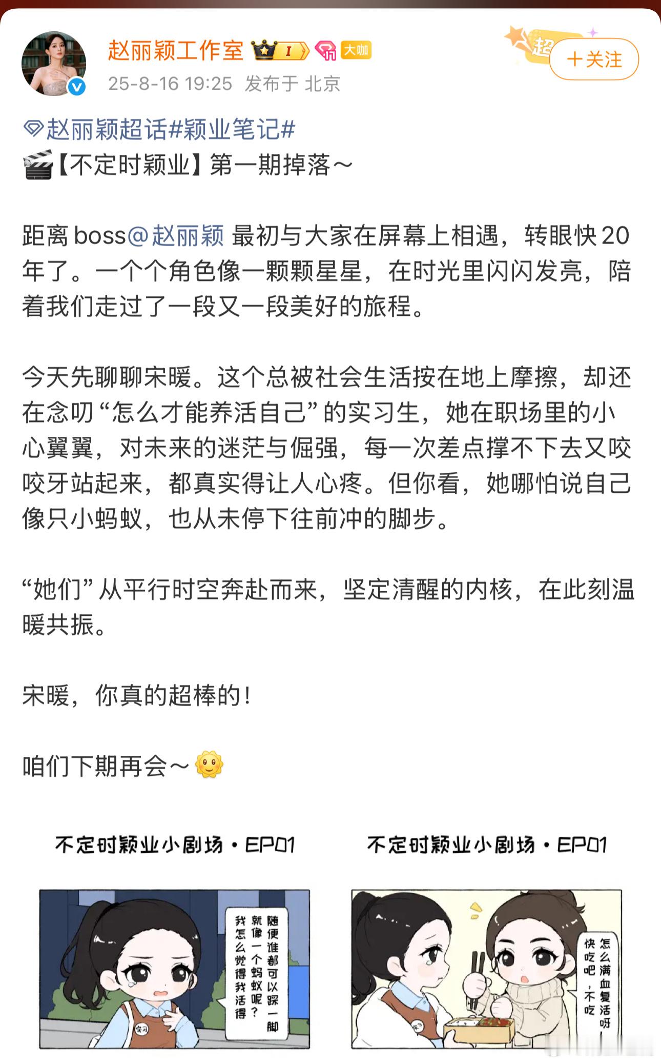 85花赵丽颖工作室这个时间节点，昨晚新增了一个所谓的不定期营业的漫画笔记，讲了她