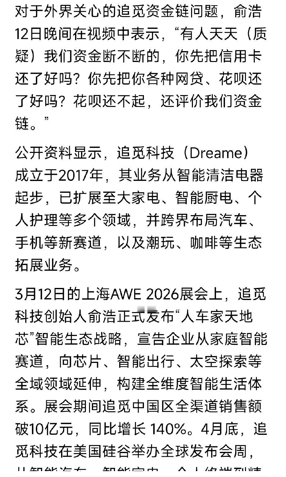 追觅科技公司创始人兼CEO俞浩，又抛出惊人言论：天天有人质疑我们的资金链问题，问