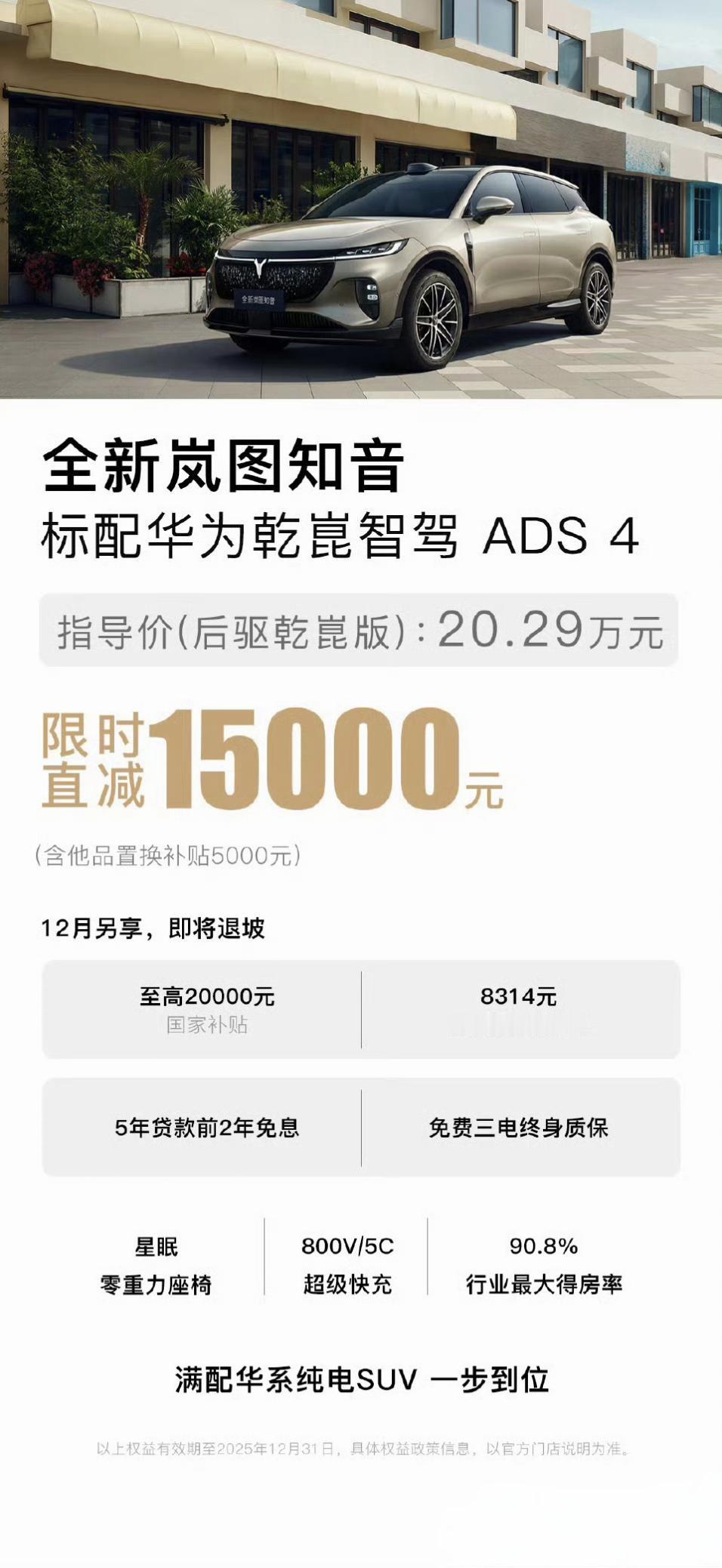 周末去看车，岚图销售跟我说知音现在优惠1.5万，而且FREE+也有优惠，也是这个