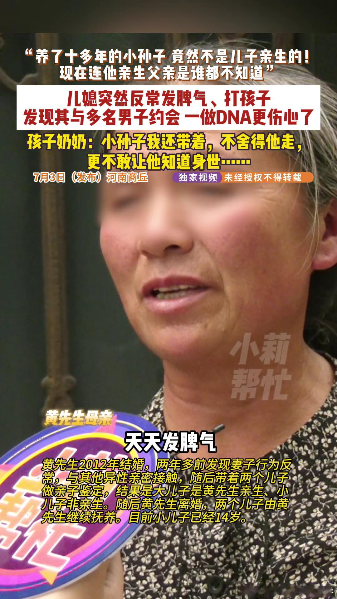 儿媳妇脾气反常婆婆发现小孙子非亲生奶奶发现抚养10多年孙子非儿子亲生 现在外面的