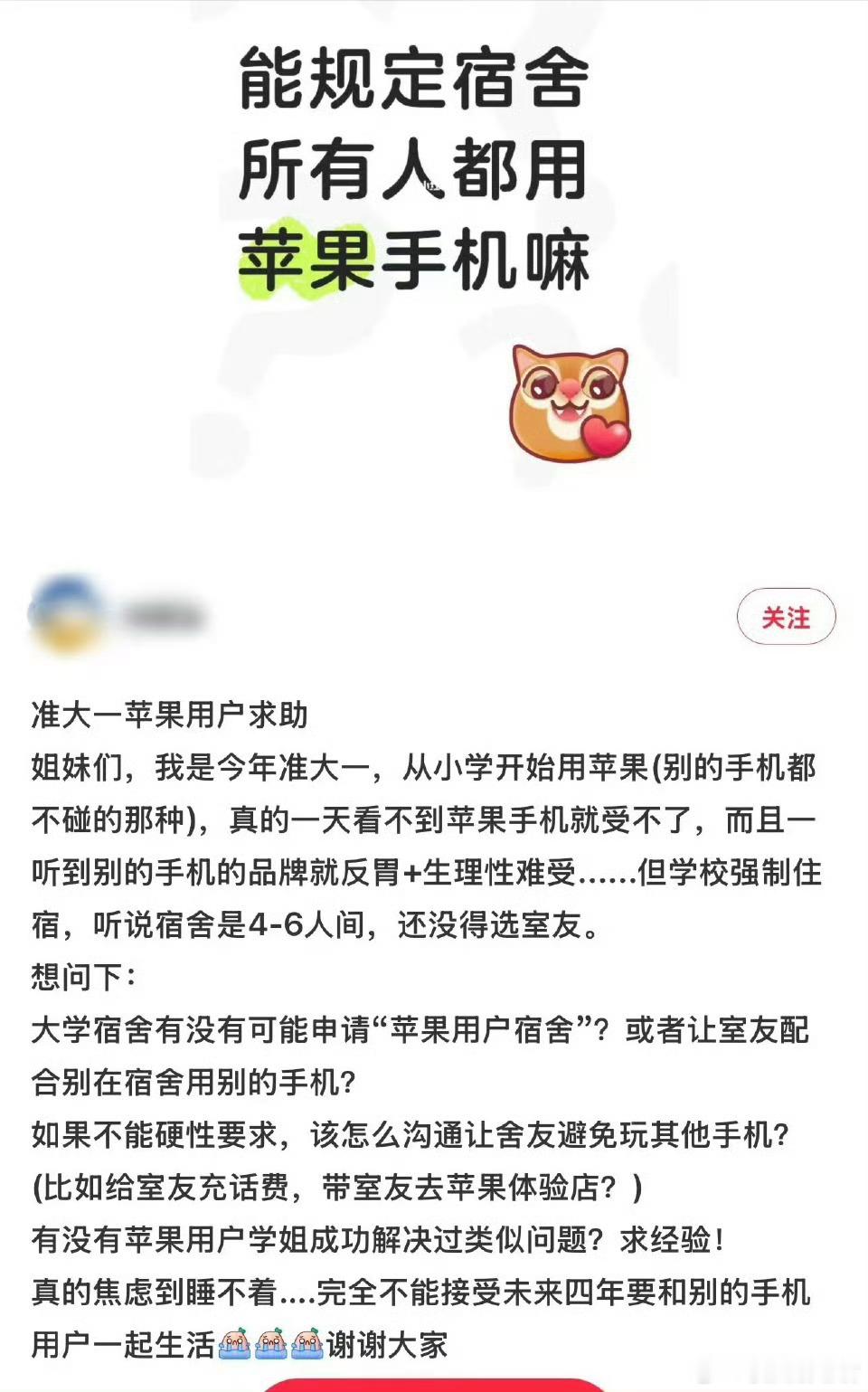 准大一苹果用户求助[哆啦A梦害怕] ​​​