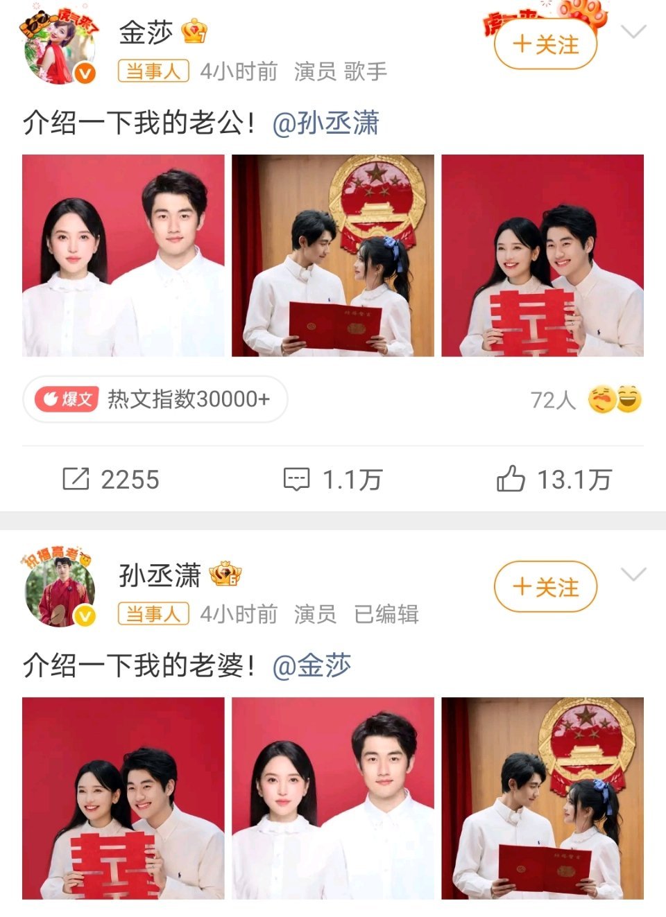 金莎孙丞潇领证居然真结婚了 