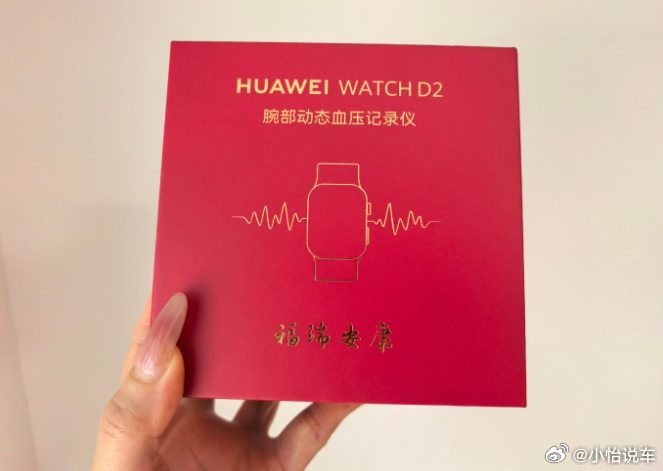 华为血压表想要的举个手？ 