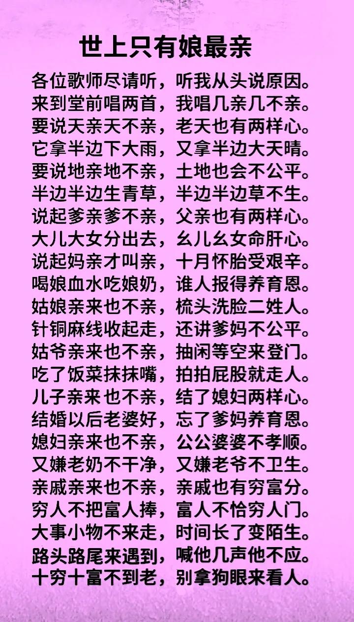 十月怀胎遭了罪
一朝落地娘心慰
娘盼子女快成长
望子成龙女成凤

儿行千里母担忧