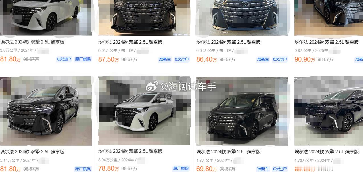 埃尔法准新二手车的报价~~~从六十多到九十多都有！！！各家二手车行的心气不一样哈