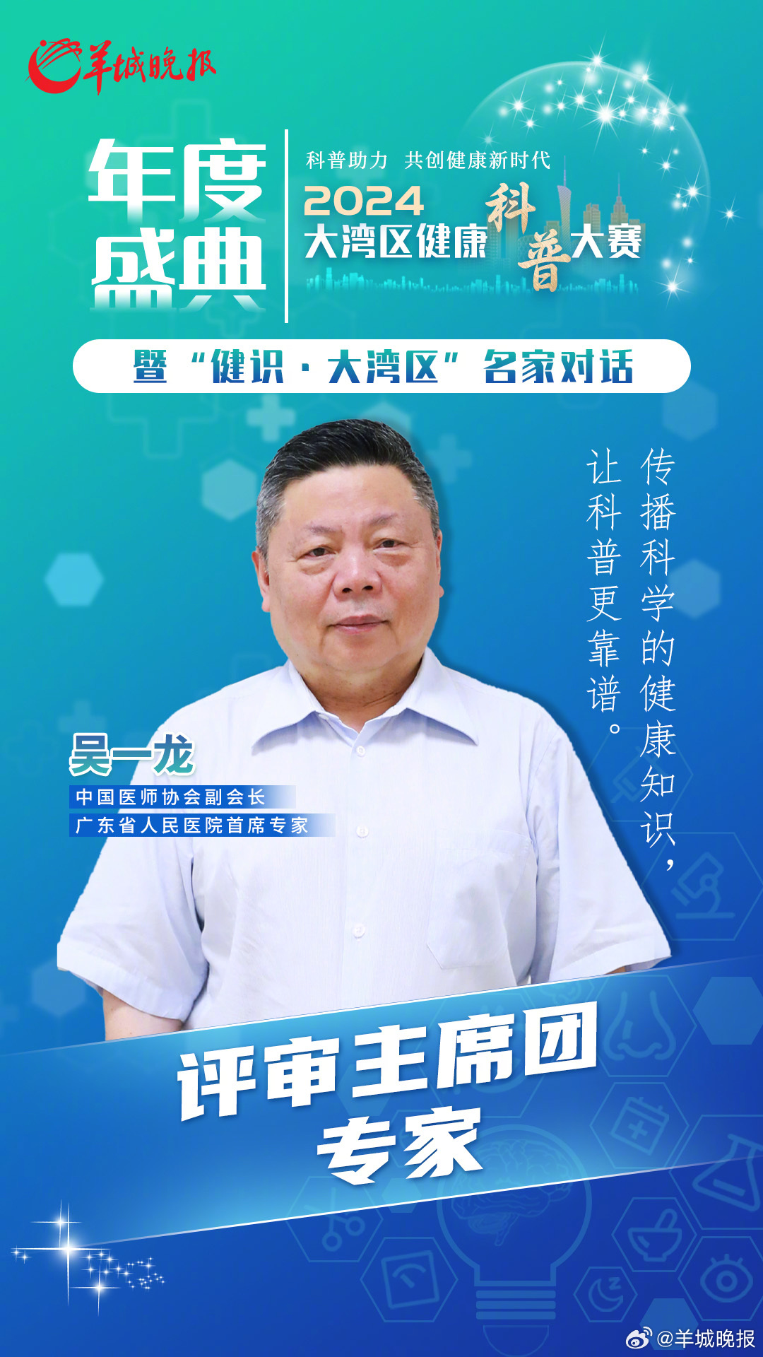 【大咖主席团“硬核”把关】 倒计时3天！2024年12月20日，#2024大湾区