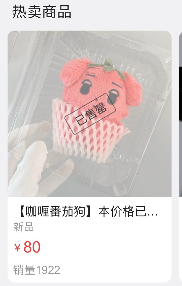 好冰冷的已售罄 ​​​