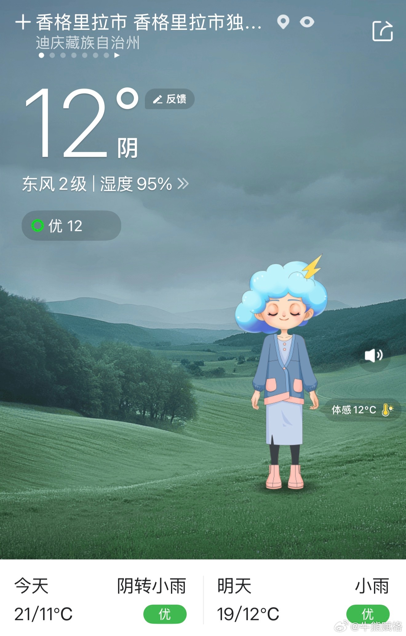 香格里拉