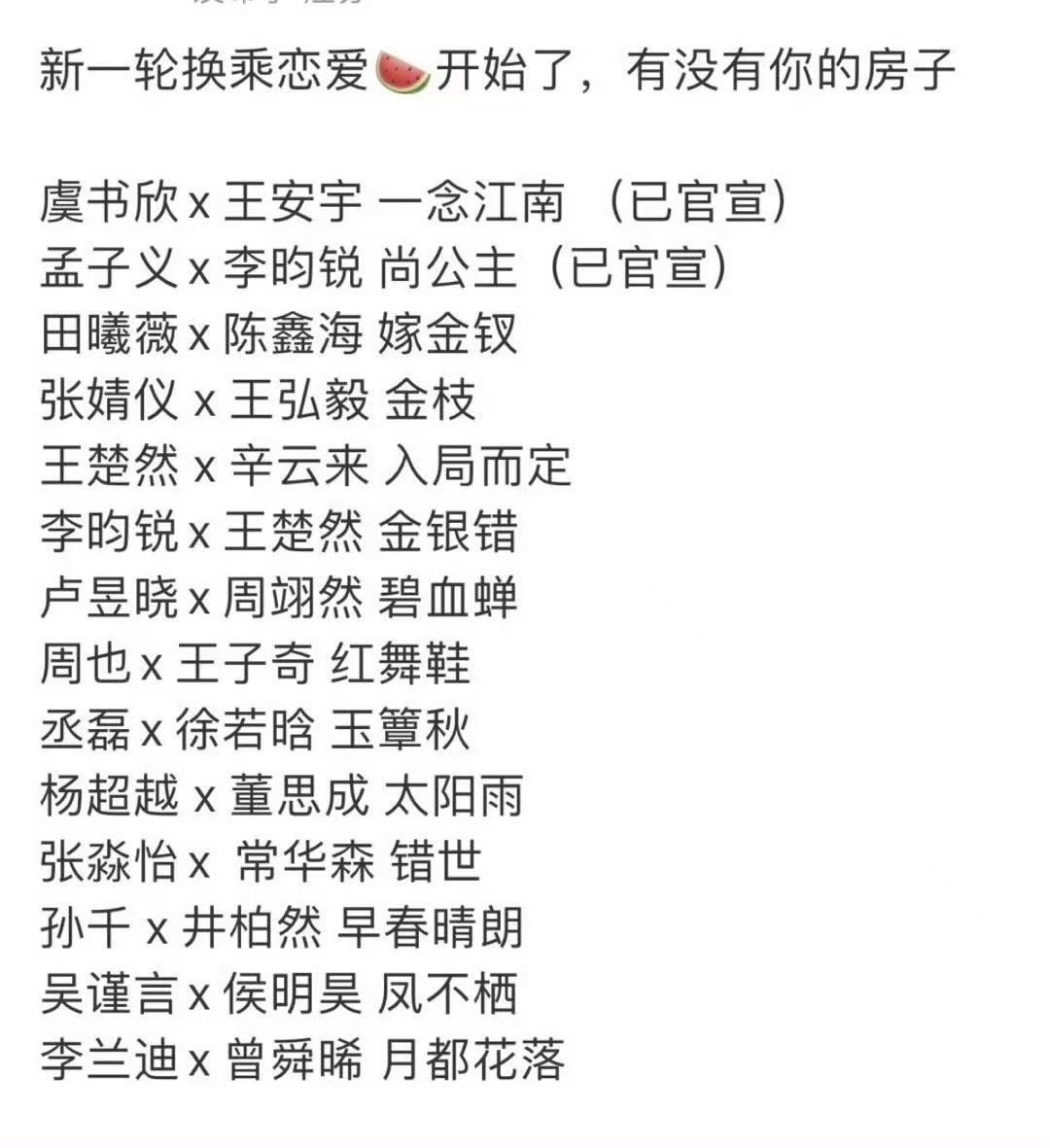 新一轮换乘恋爱内娱新一轮换乘恋爱内娱新一轮换乘恋爱，期待，[允悲] ​​​