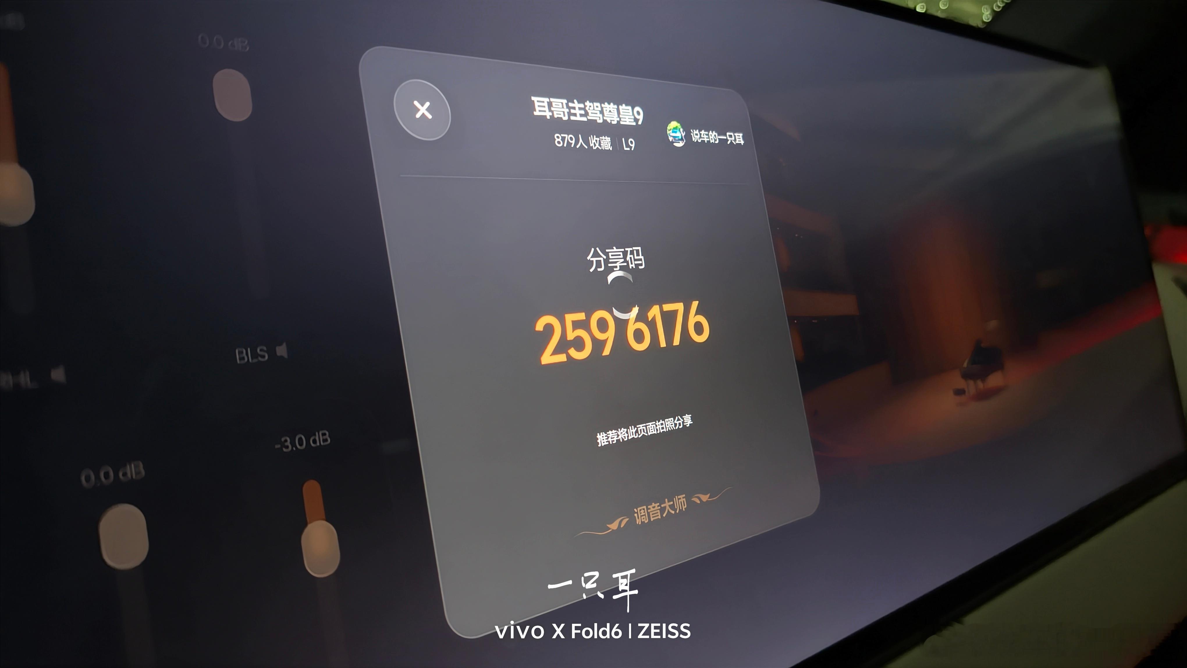 全新理想L9 Livis OTA了，我也想更新一下我的调音大师。现在理想的调音大