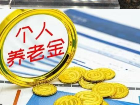 今年养老金咋迟迟没动静？社保研究所所长郑功成9月论坛上讲到：养老金还卡在“四个不