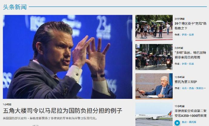 爹地，提到我了……今天的菲律宾之星网站首页，报道了美国战争部长海排长在正在举行的