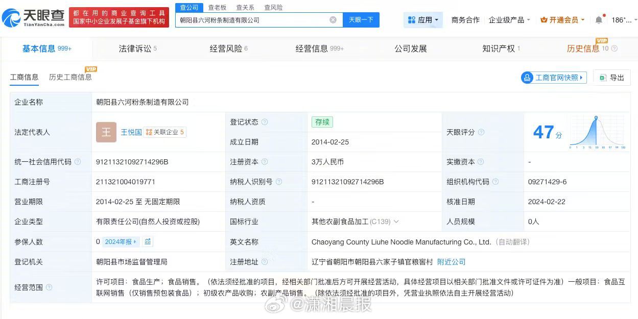 【#东北雨姐带货厂家成老赖#，#东北雨姐带货厂家未履行671万案款#】潇湘晨报记