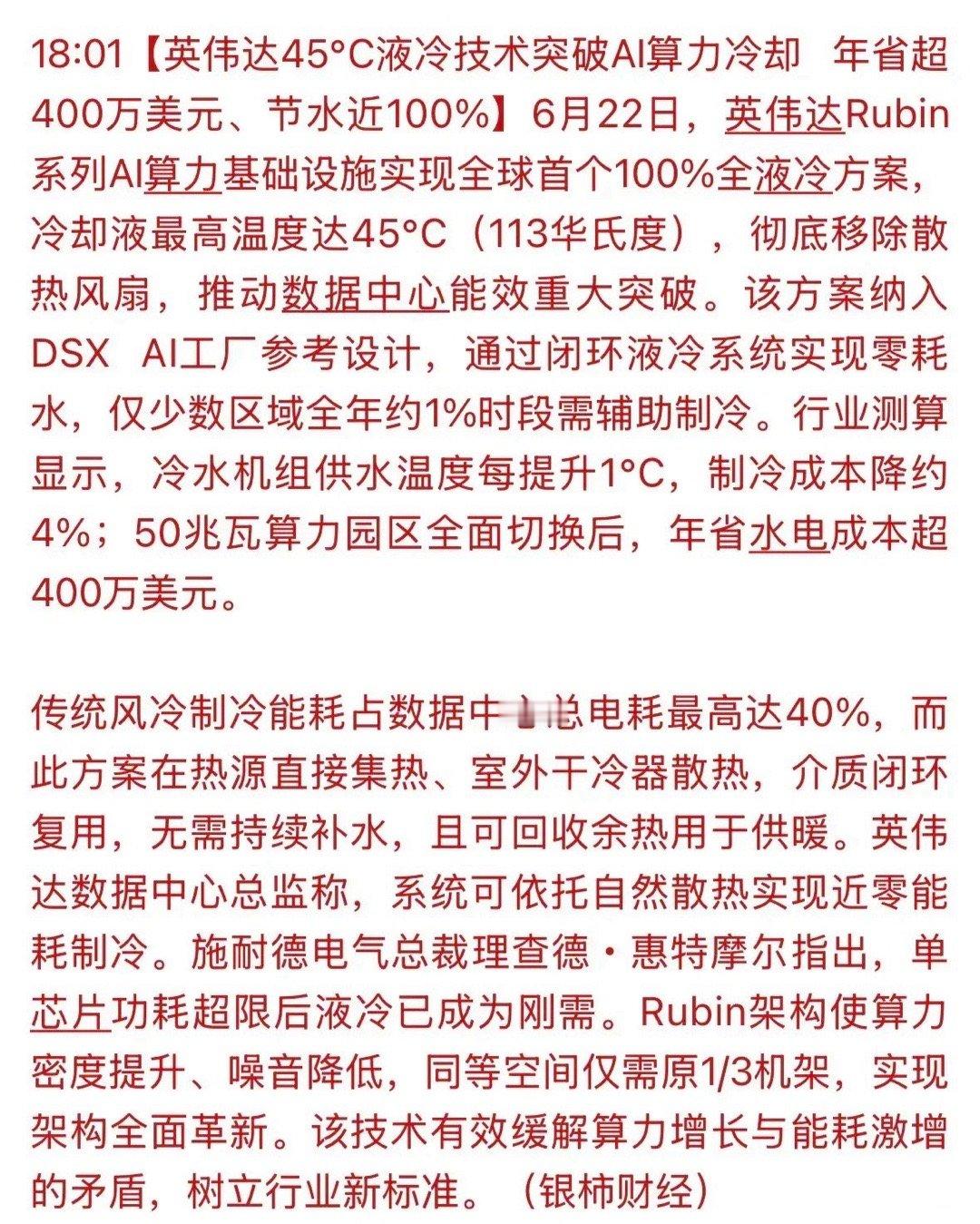 重磅！英伟达新的细分发酵，有望成为下一个 mlcc 爆发方向！英伟达45℃全液冷