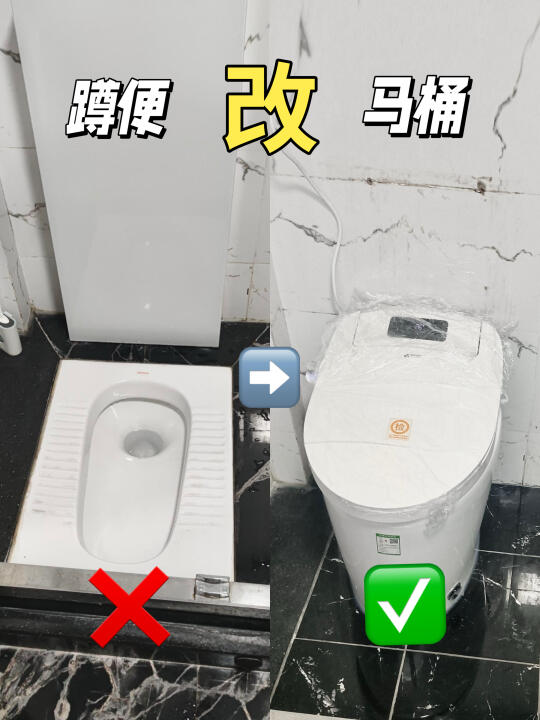 3天！蹲便改马桶，避坑指南+真实经验分享