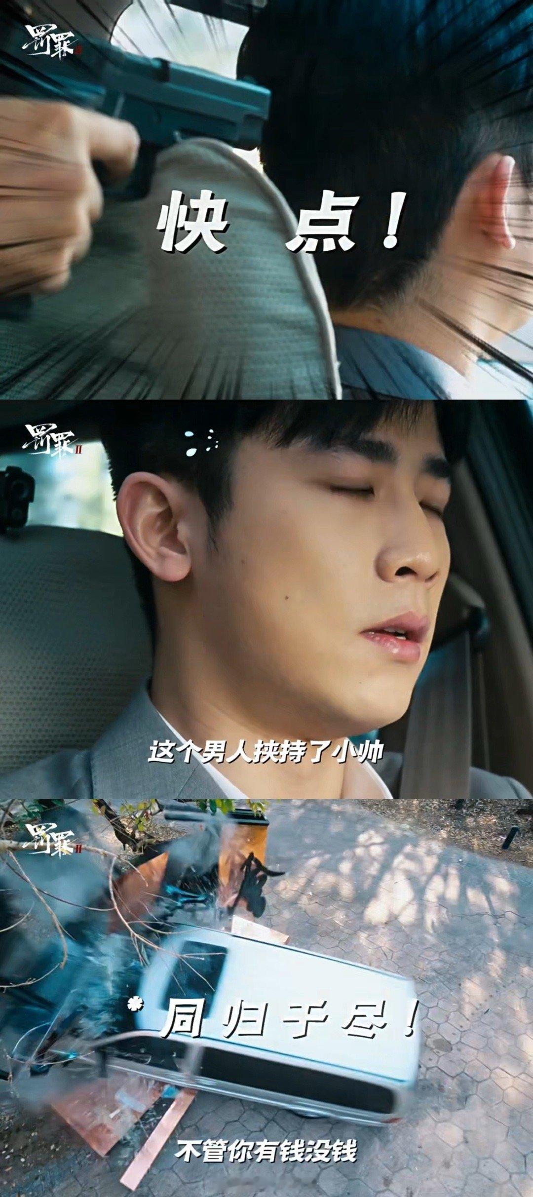 交警喊话罚罪2罚罪2 剧情越来越上头了！贺彪下线，刘天也的野心彻底暴露。接下来是