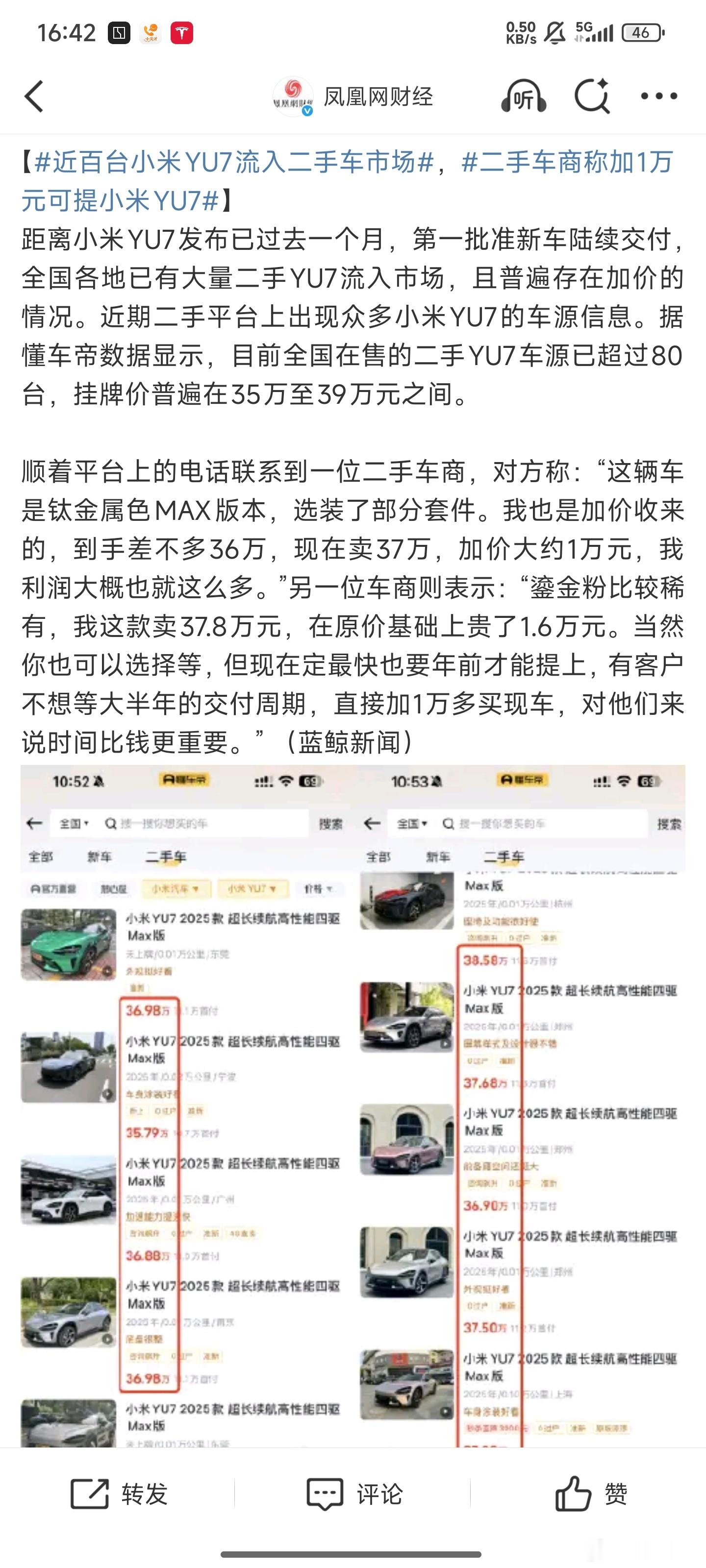 这事情不查查吗？近百台小米yu7流入二手车市场二手车商称加1万元可提小米yu7 