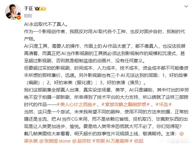 于正AI取代不了真人