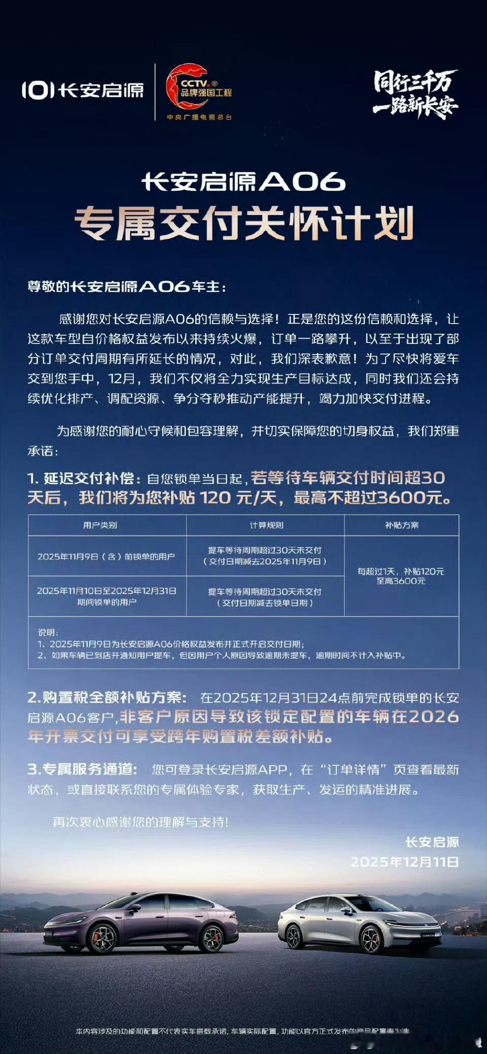 感谢每一位选择长安启源的您！为回应信赖与期待，正式启动「专属交付关怀计划」。同行