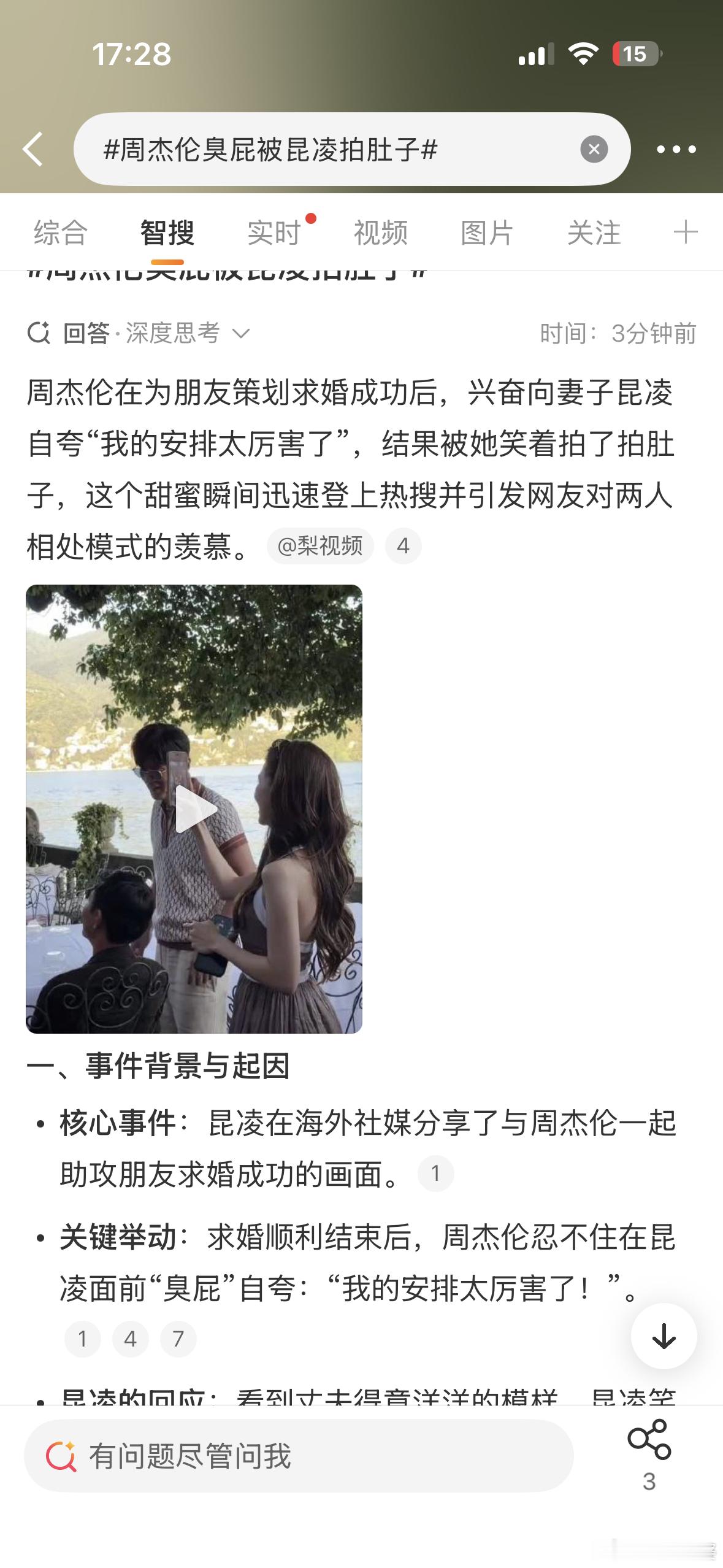周杰伦臭屁被昆凌拍肚子昆凌拍了拍周杰伦的肚子，周杰伦就安静了。这个画面真的太美好