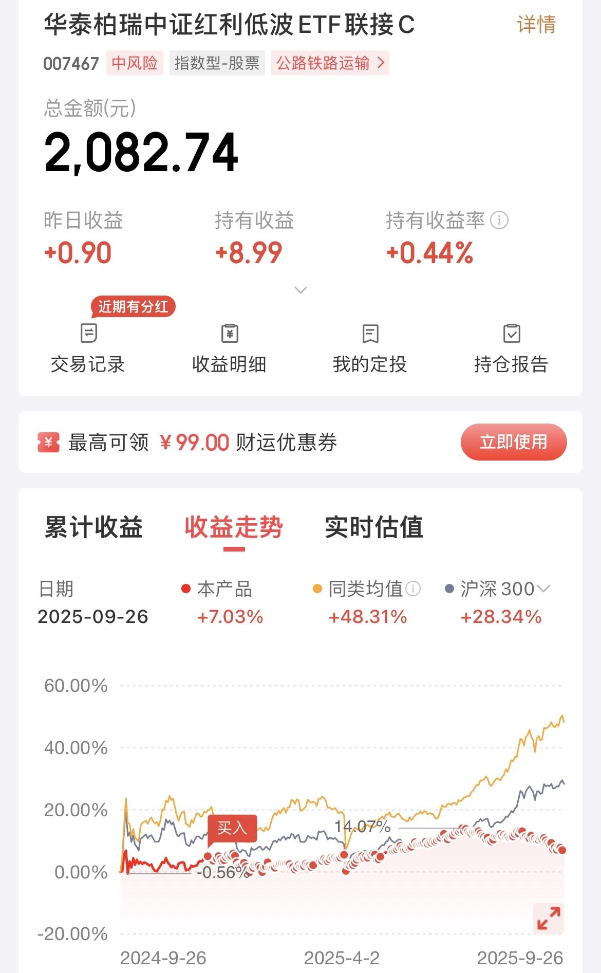 重新审视了一下我定投红利低波指数基金的操作，发现自己做了一个错误的决定，当时 8