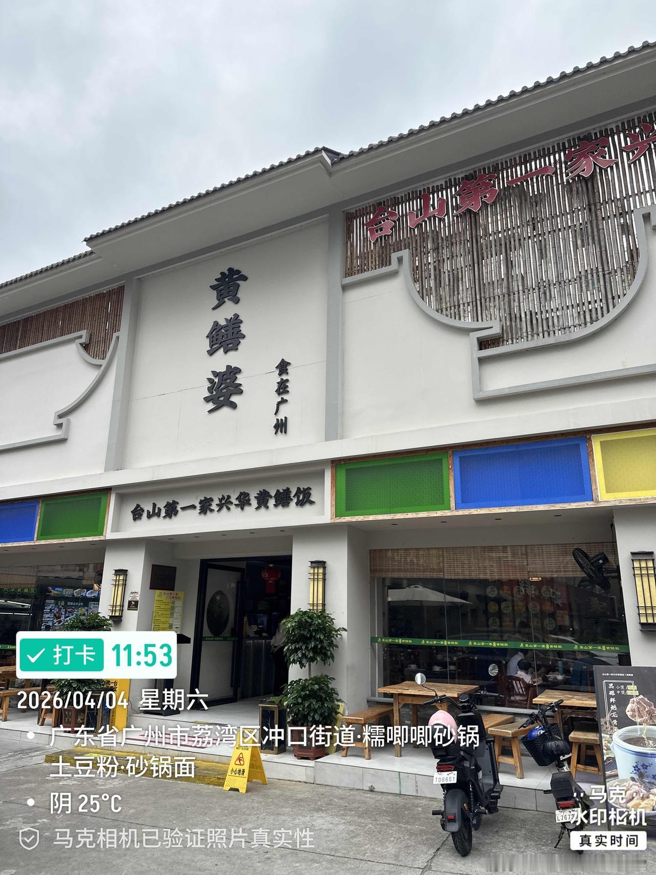 每次拜完山都在鹤洞附近找饭店吃饭，今天是第四次来“黄鳝婆”吃饭了，第一次来吃感觉