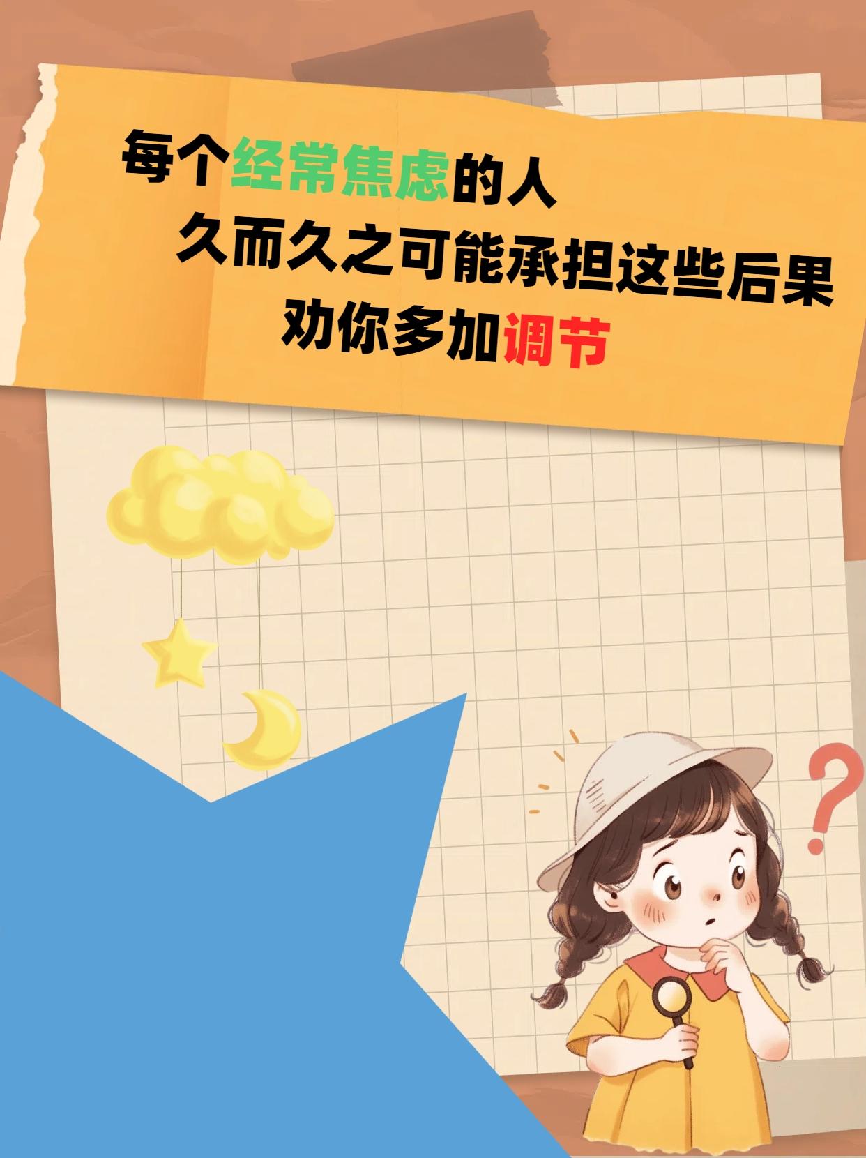 每个经常焦虑的人，久而久之可能承担这些后果，劝你多加调节

某个清晨，李大爷辗转