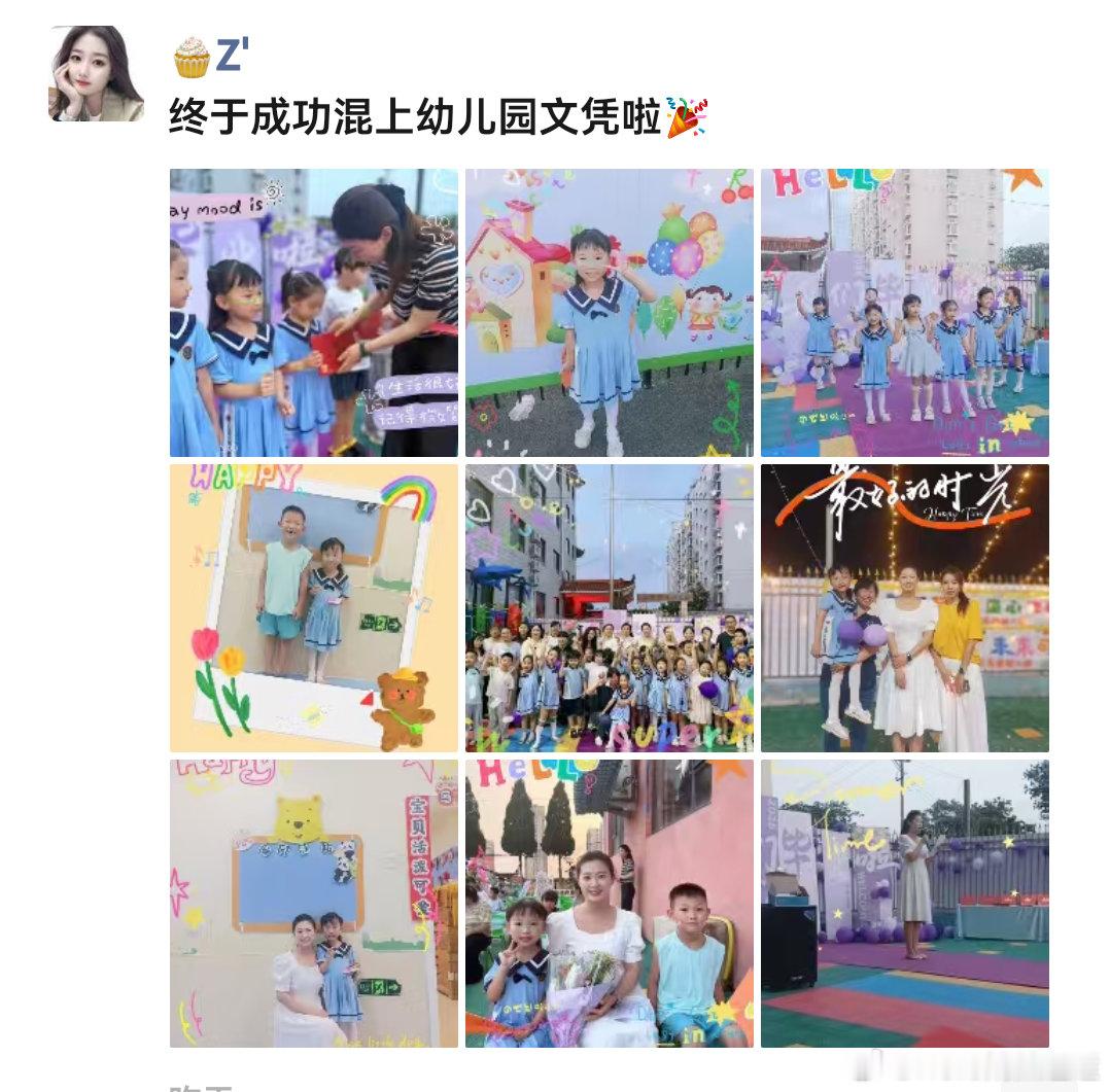 恭喜小姨家女儿幼儿园毕业快乐
