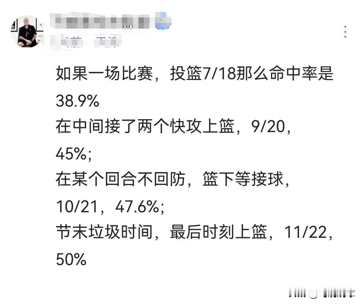 球迷问，为什么诺维茨基和科比的季后赛命中率低？

然后评论区有一位懂球的老球迷，