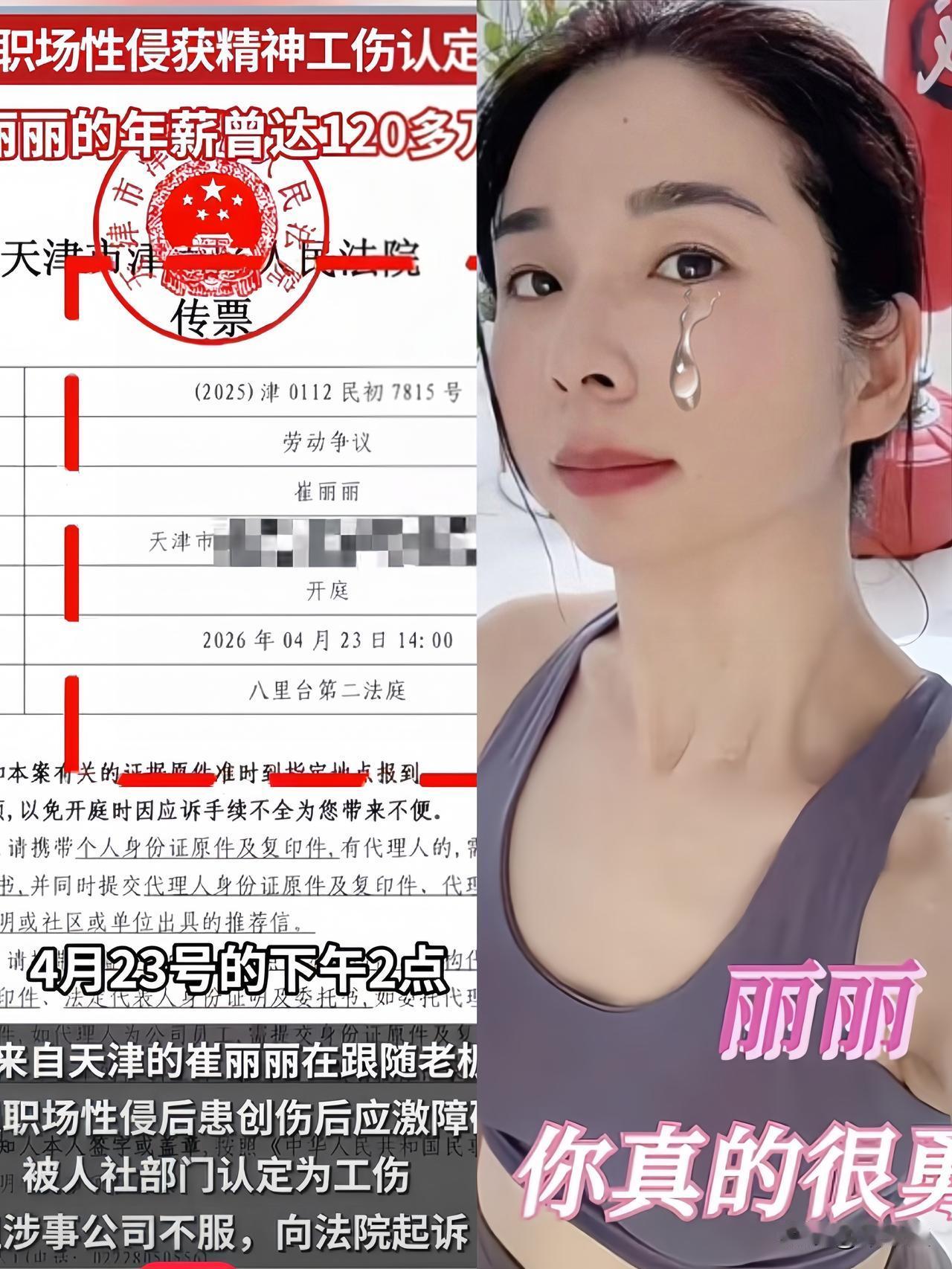 “精神工伤”这个词，说实话我是头一回见。网友：你争取到的光会照到每一个女性身上，