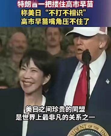 从图片可以看出，日本仍在对美国膜拜，美国仍对日本有着无与伦比的控制力。
特朗普访