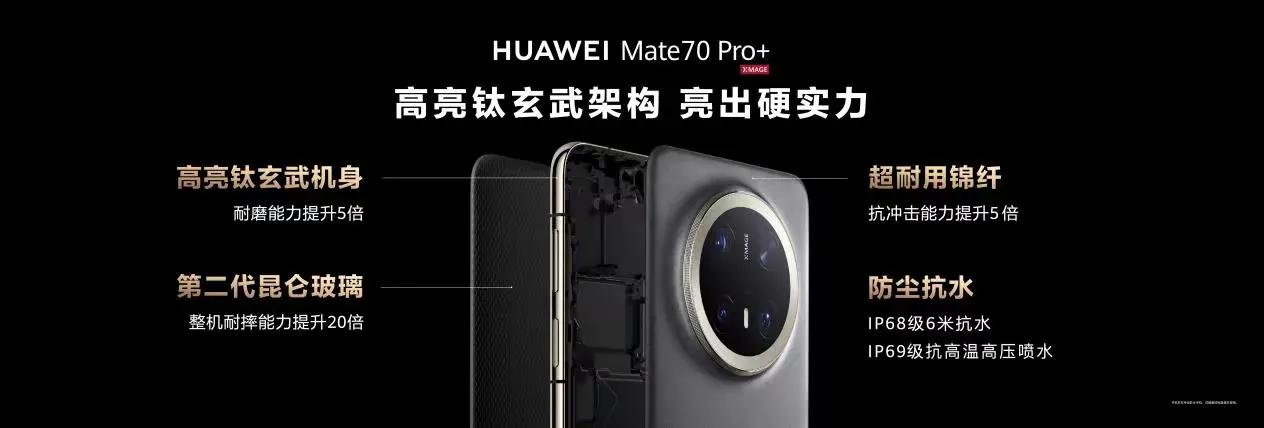 为什么华为Mate70 Pro＋是行业最硬核的手机？

刚刚，华为揭秘了Mate