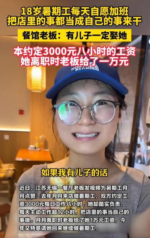 18岁女生每天主动加班 店主给1万工资

天道酬勤利弗争，
任劳任怨不摆功；
店